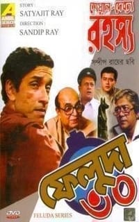 Sheyal Debota Rahasya