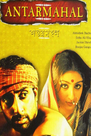 Antarmahal