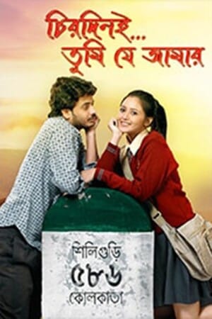 Chirodini Tumi Je Amar