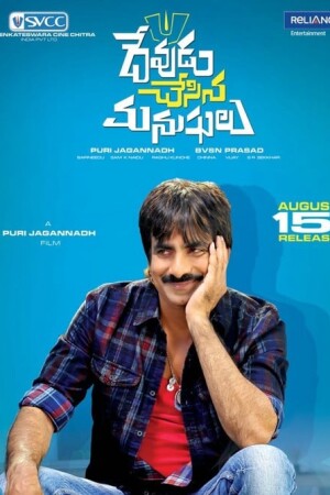 Devudu Chesina Manushulu