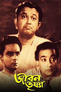 Jiban Trishna