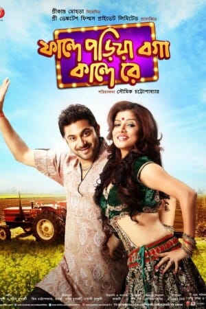 Phande Poriya Boga Kande Re