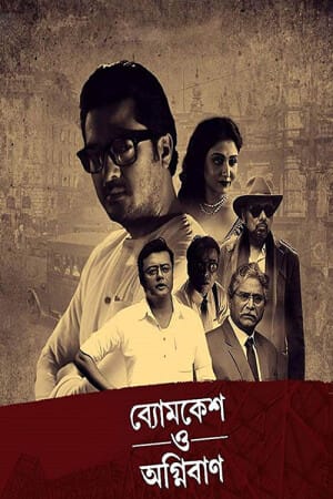 Byomkesh O Agnibaan