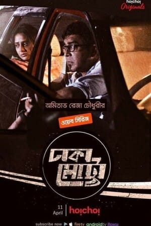 Dhaka Metro (Complete)