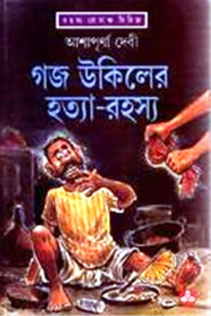 Gojo Ukiler Hatya Rohosyo