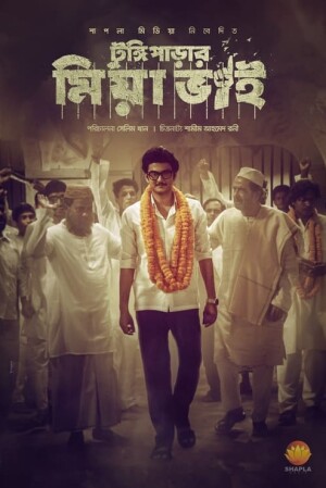 Tungipara’r Miya Bhai