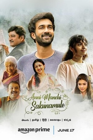 Anni Manchi Sakunamule