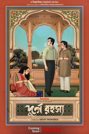 Durgo Rawhoshyo (S01 Complete)