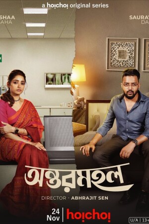 Antormahal (S01 Complete)