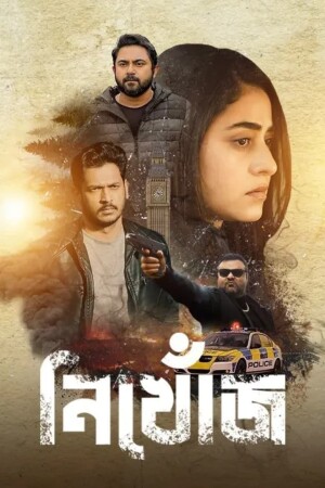 Nikhonj – The Search Begins