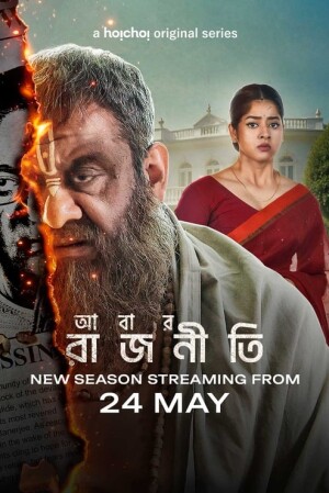 Rajneeti (S02 Complete)