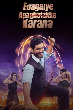 Edagaiye Apaghatakke Karana