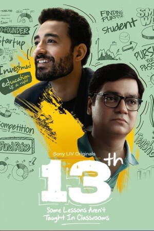 13th: Some Lessons Aren’t Taught in Classrooms