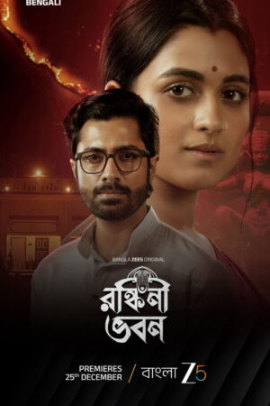 Ronkini Bhavan (S01 Complete )