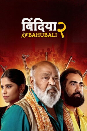 Bindiya Ke Bahubali (S02 Complete)