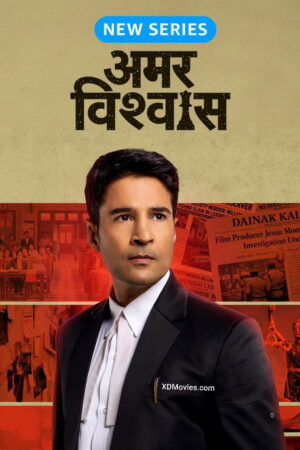 Amar Vishwas (S01 Complete)
