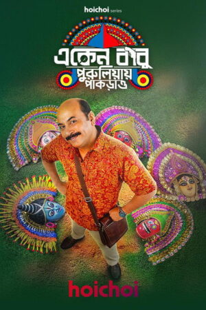 Eken Babu (S09 Complete)