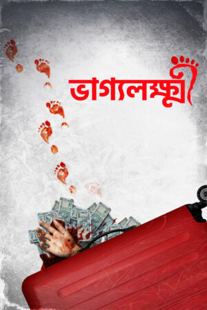 Bhaggyo Lokkhi