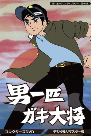 The Ideal Boy’s Gang Leader