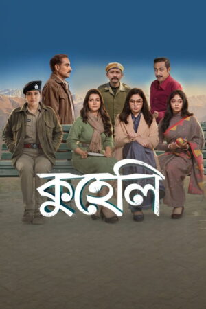 Kuheli (S01 Complete)